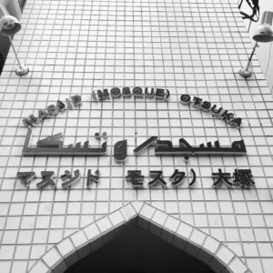 Masjid Otsuka